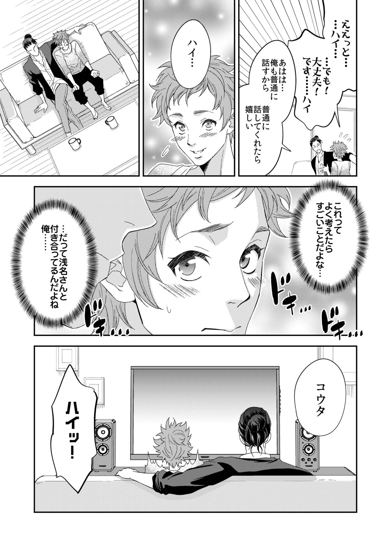 Yogari Sugite Okashiku Narisou 4 page 6 full