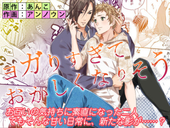 Yogari Sugite Okashiku Narisou 4 cover