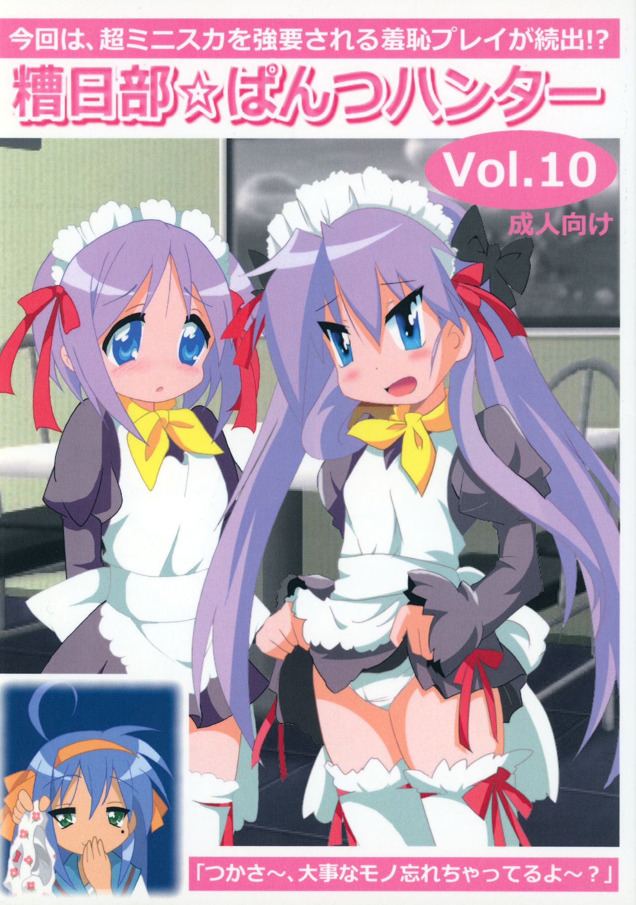 Kasukabe Pantsu Hunter Vol. 10 page 1 full