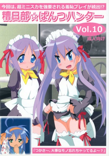 Kasukabe Pantsu Hunter Vol. 10 cover