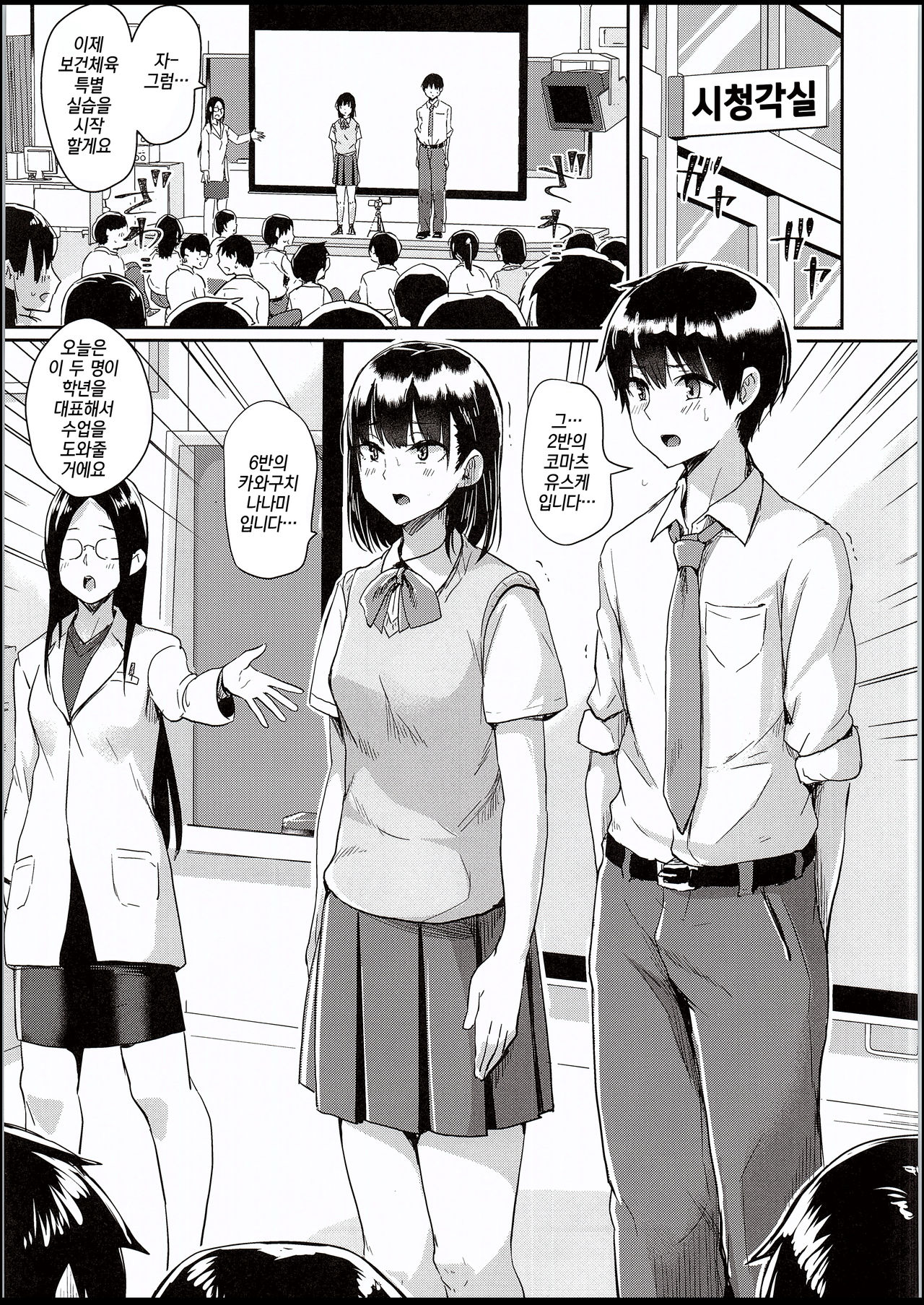 Watashi-tachi no Seikoui Tokubetsu Jisshuu -Zengi Hen- | 우리들의 성행위 특별 실습 -전희편- page 4 full