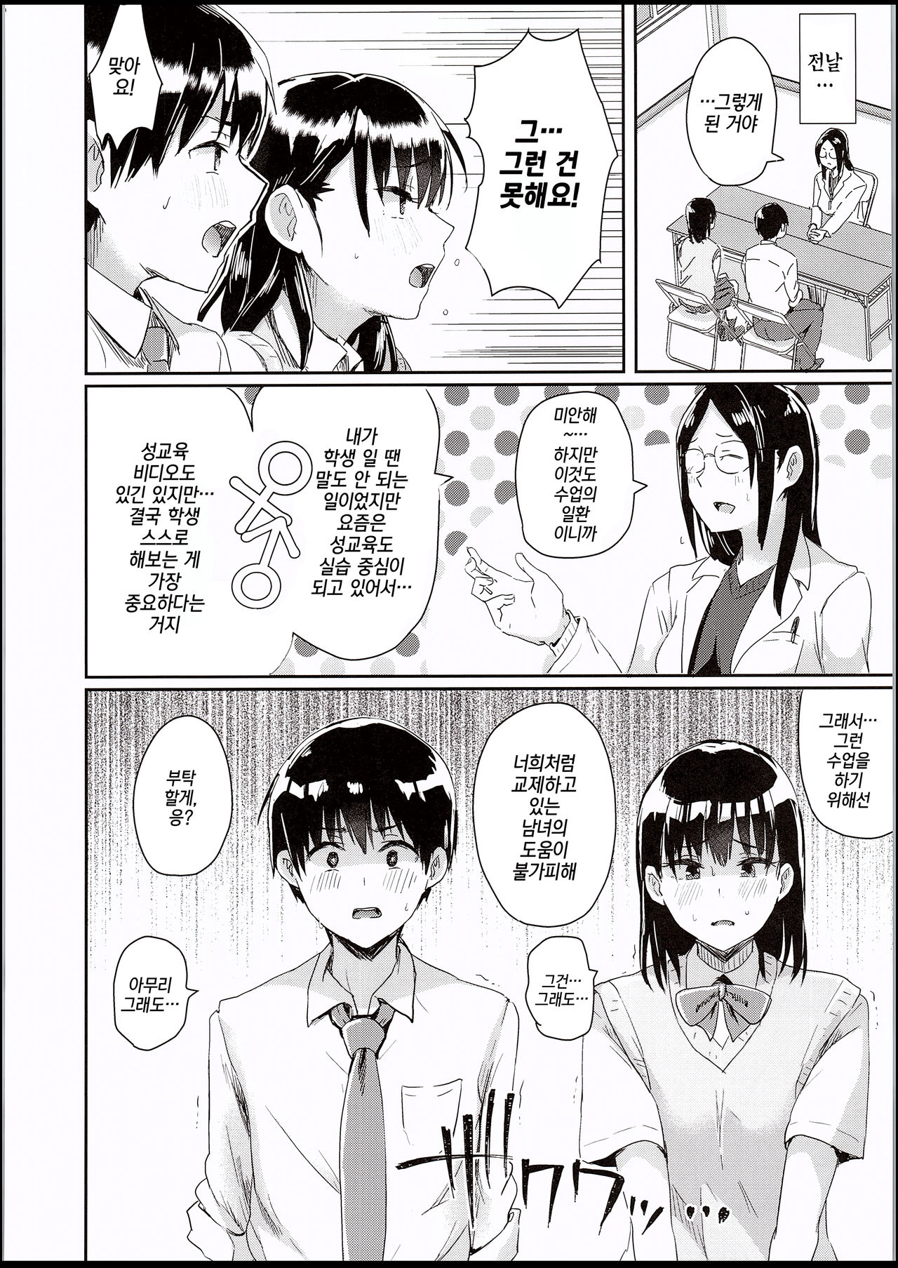 Watashi-tachi no Seikoui Tokubetsu Jisshuu -Zengi Hen- | 우리들의 성행위 특별 실습 -전희편- page 5 full
