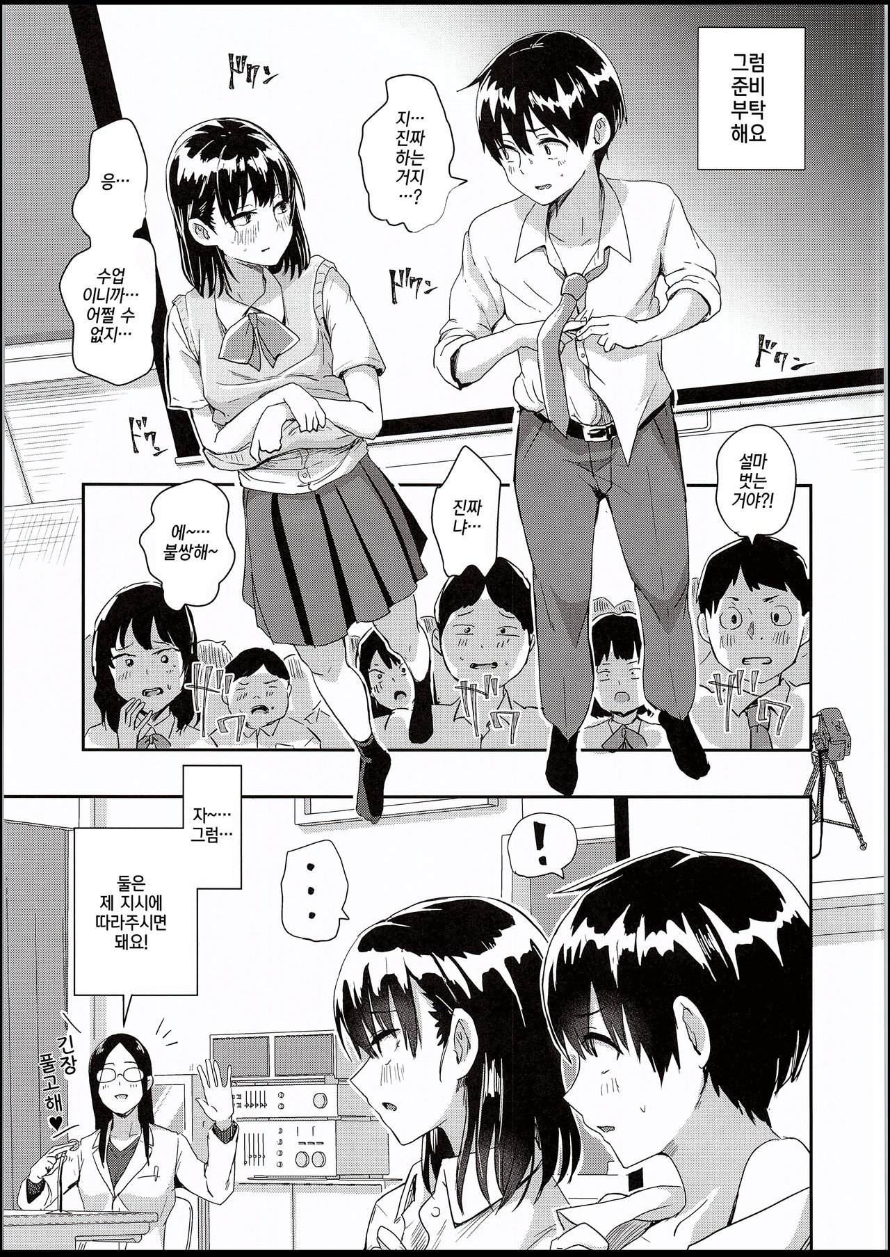 Watashi-tachi no Seikoui Tokubetsu Jisshuu -Zengi Hen- | 우리들의 성행위 특별 실습 -전희편- page 6 full