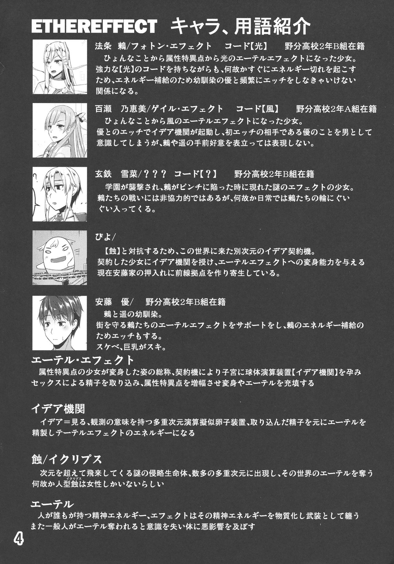 ETHEREFFECT re:4 page 4 full