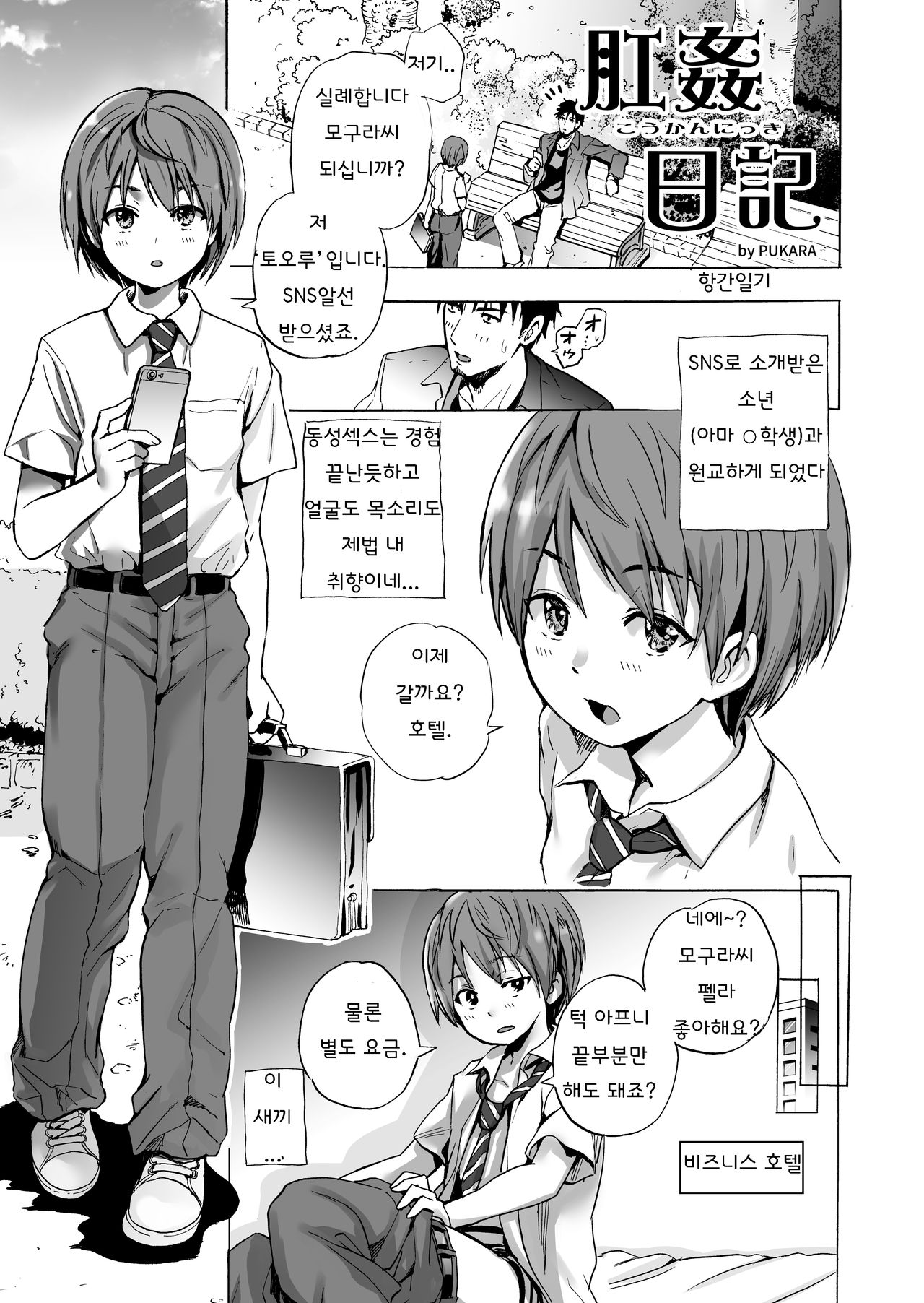 Koukan Nikki page 1 full