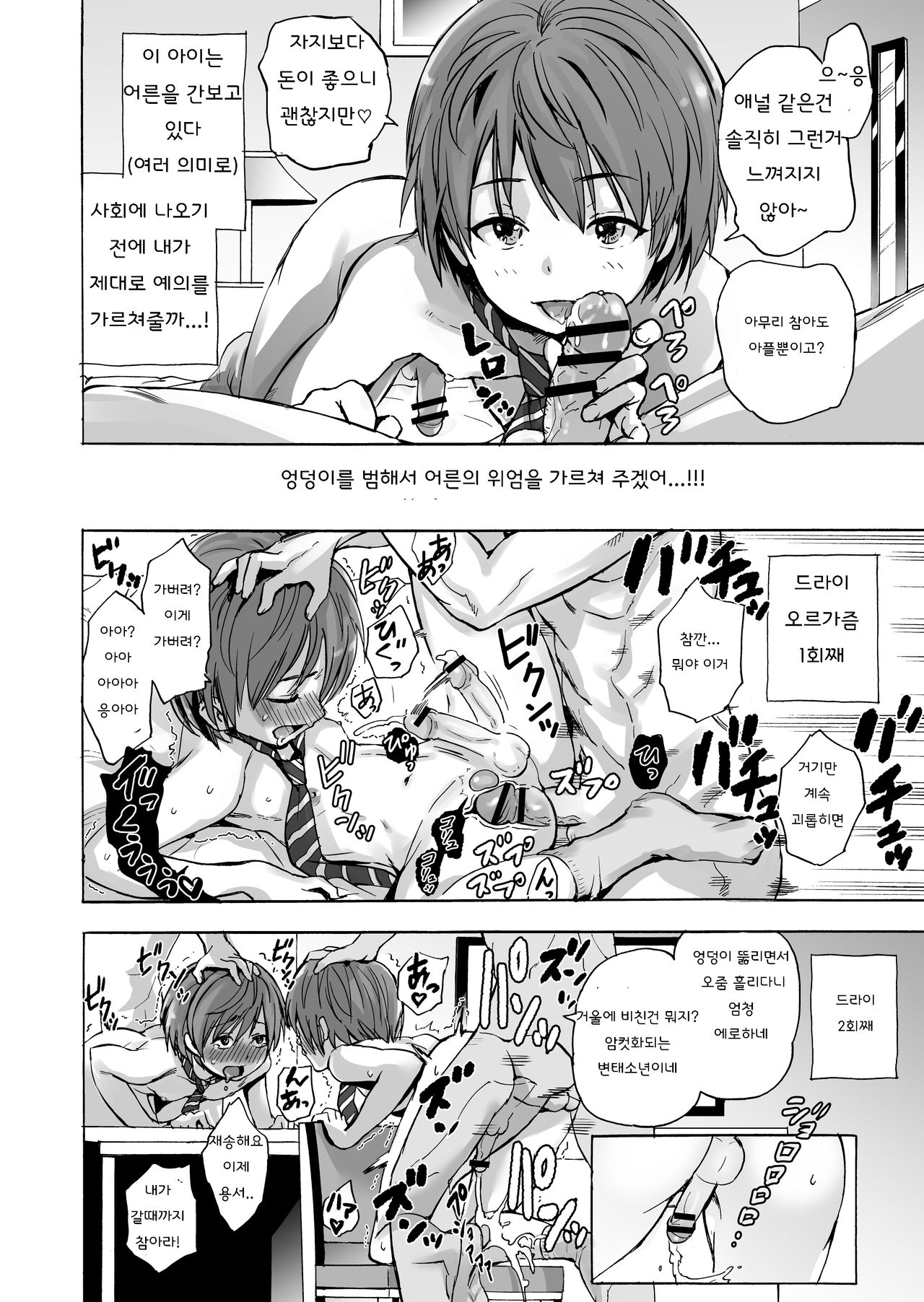 Koukan Nikki page 2 full