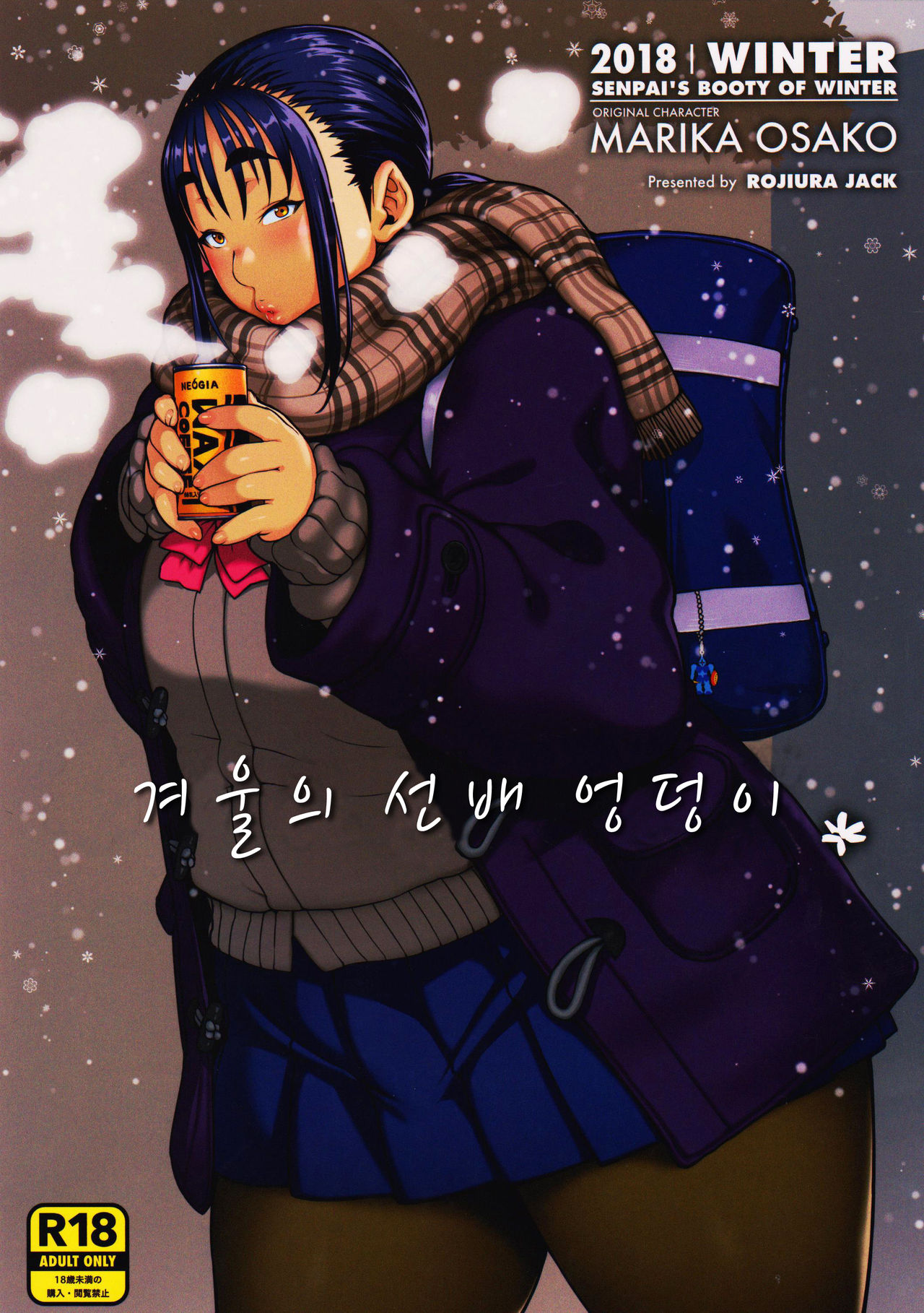 Fuyu no Senpai no Oshiri* - Senpai's Booty of Winter | 겨울의 선배 엉덩이* page 1 full