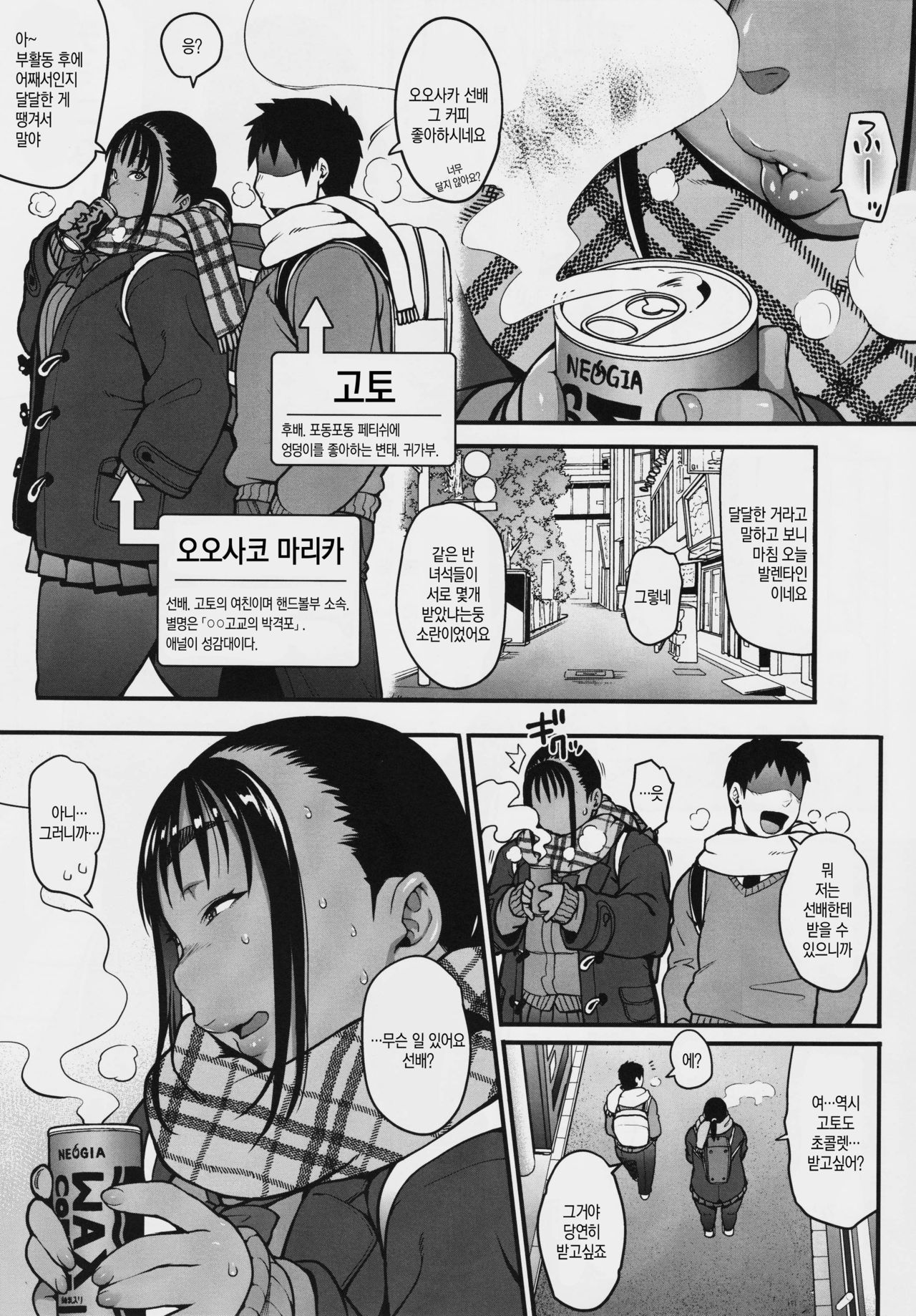 Fuyu no Senpai no Oshiri* - Senpai's Booty of Winter | 겨울의 선배 엉덩이* page 3 full