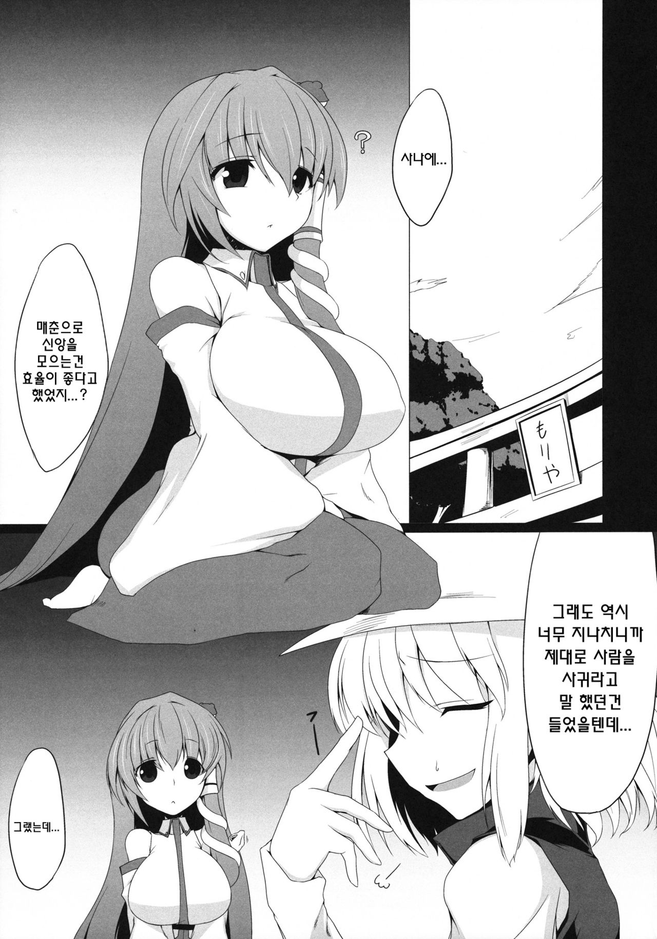 Sanaecchi! | 사나ㅇ찌! page 4 full