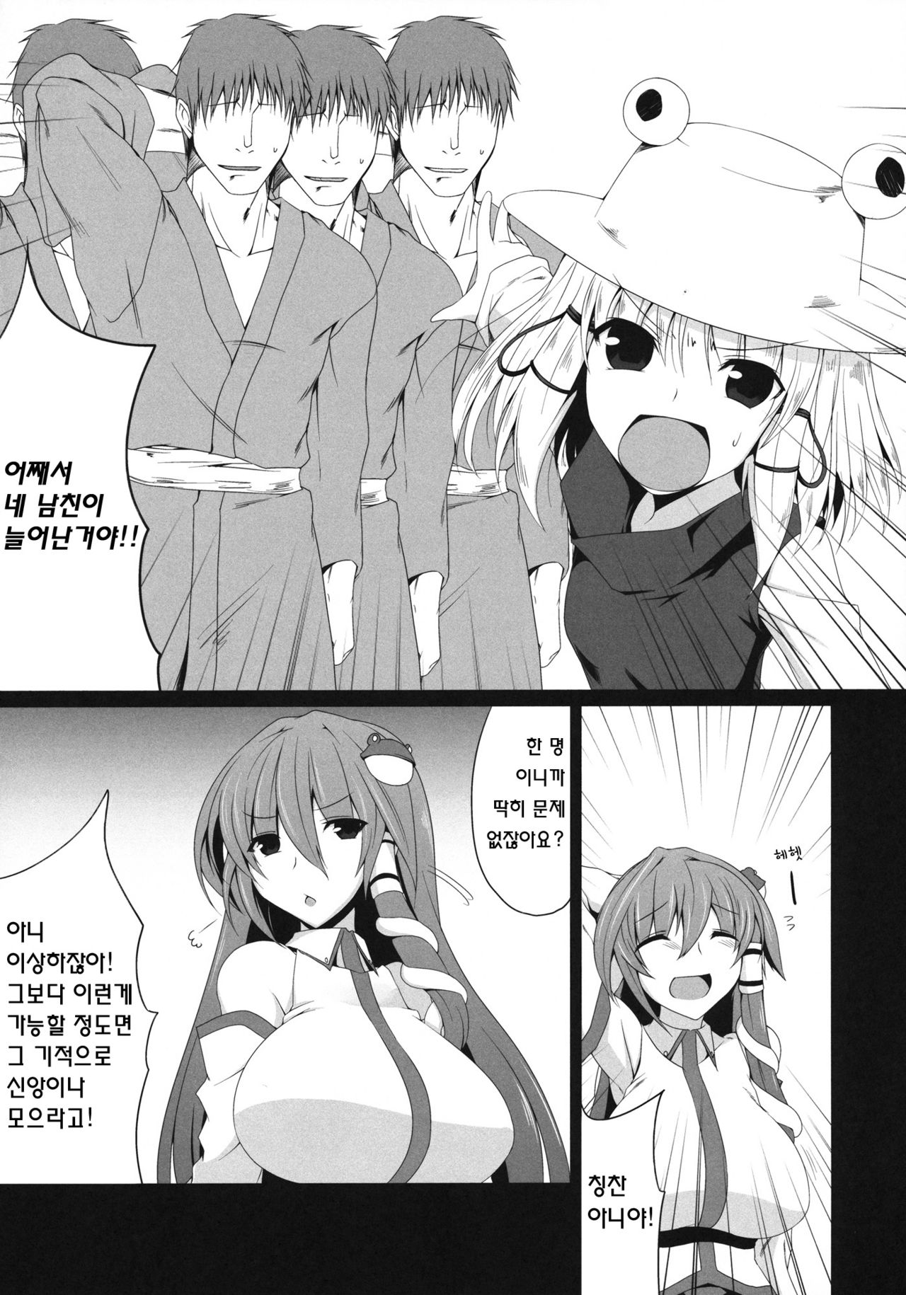 Sanaecchi! | 사나ㅇ찌! page 5 full