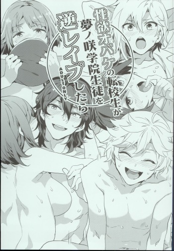 Seiyoku Obake no Tenkousei ga Yumenosaki Gakuin Seito o Gyaku Rape Shitara cover