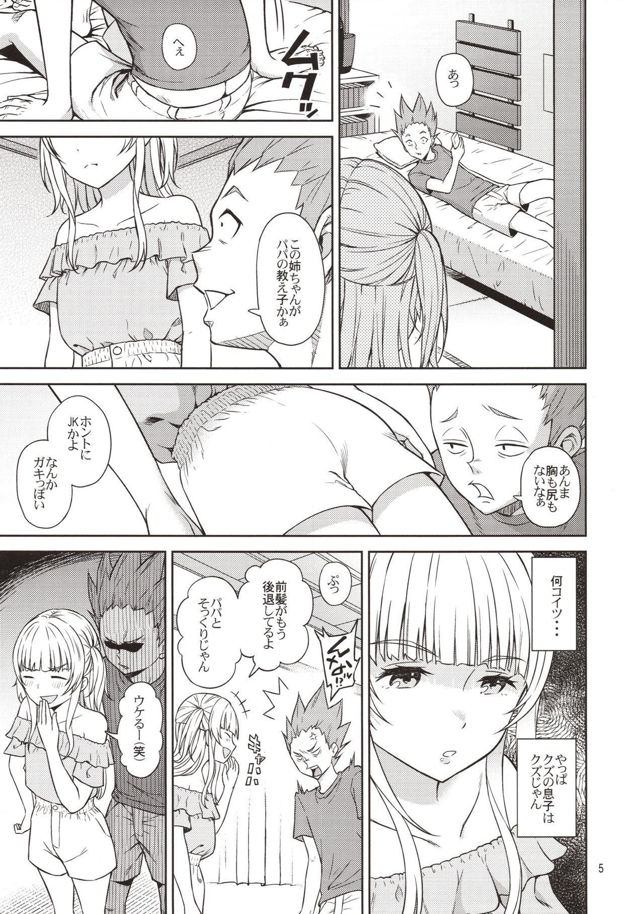 Adolescence 07 Airisui no Natsu page 6 full