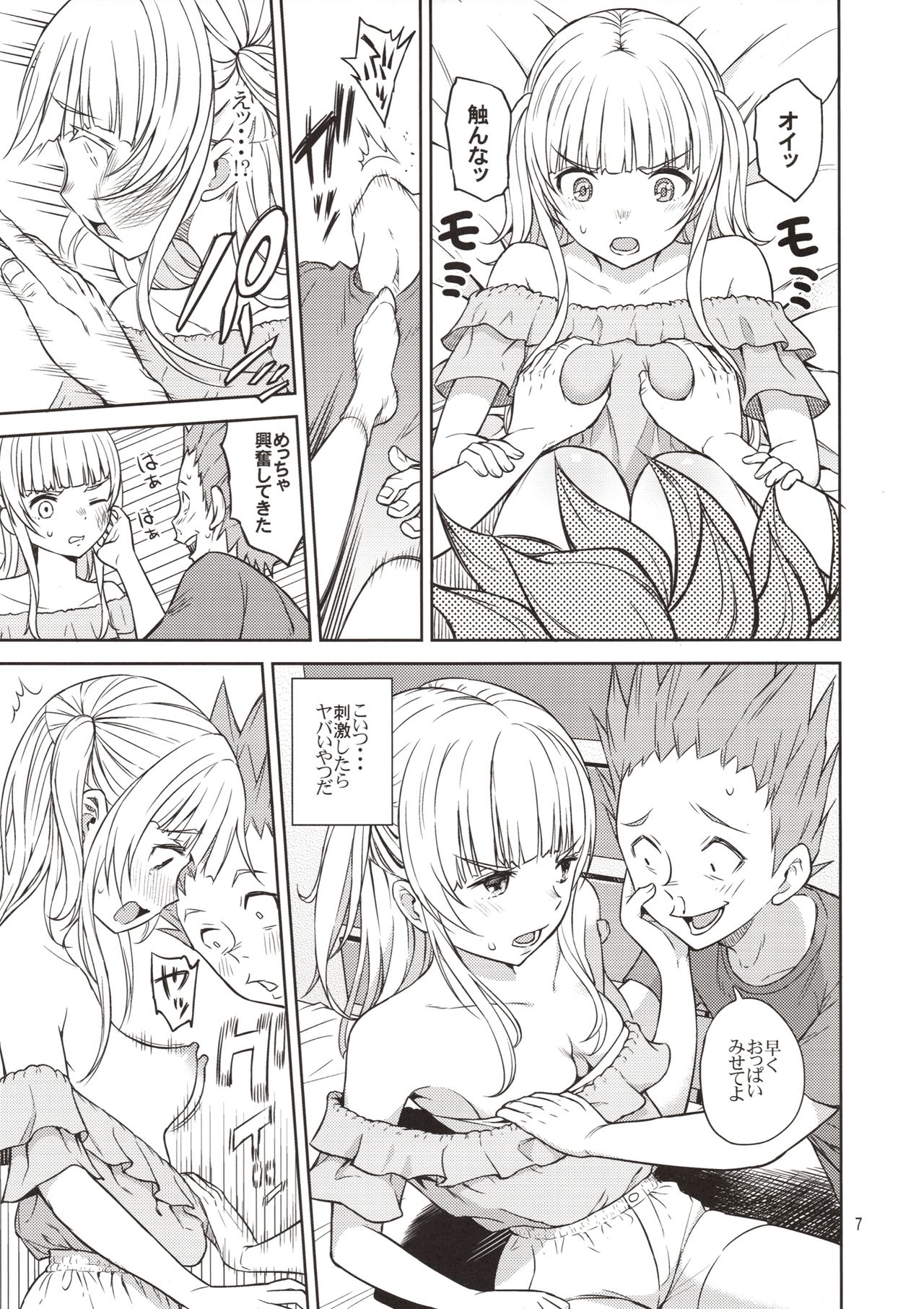 Adolescence 07 Airisui no Natsu page 8 full
