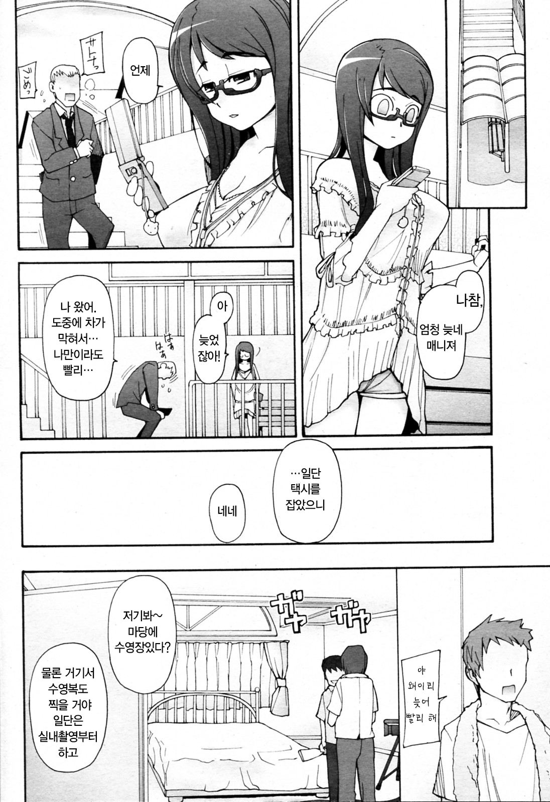 Satomi Satona | 사토미·사토나 page 5 full