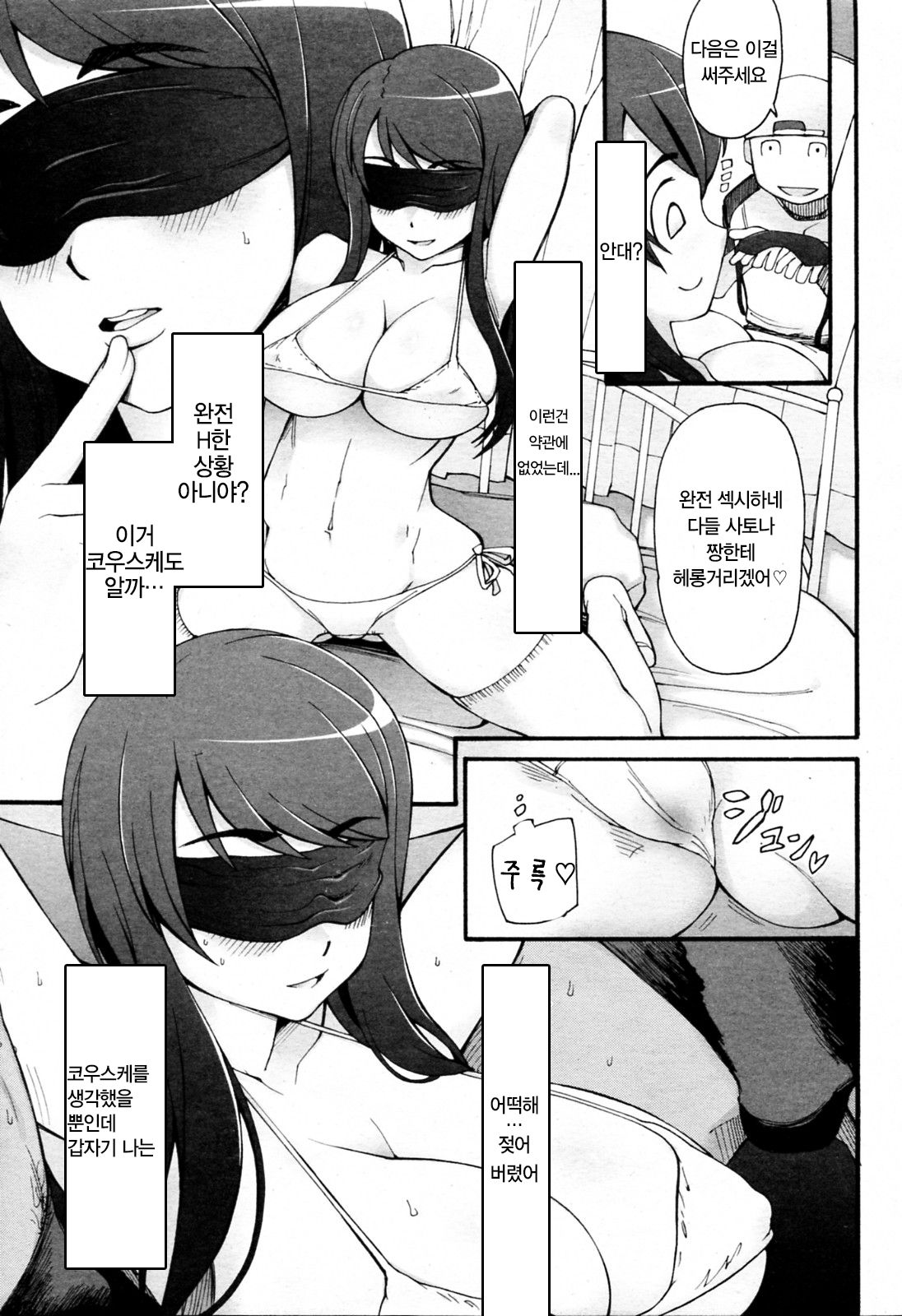 Satomi Satona | 사토미·사토나 page 8 full