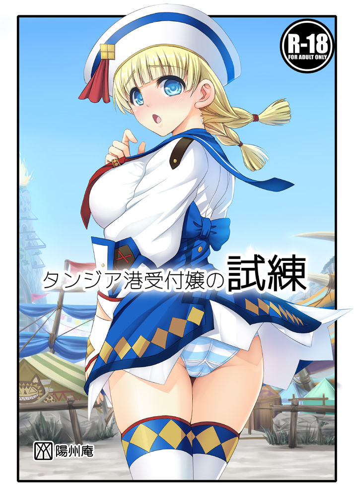 Tanzia Minato Uketsukejou no Shiren page 1 full