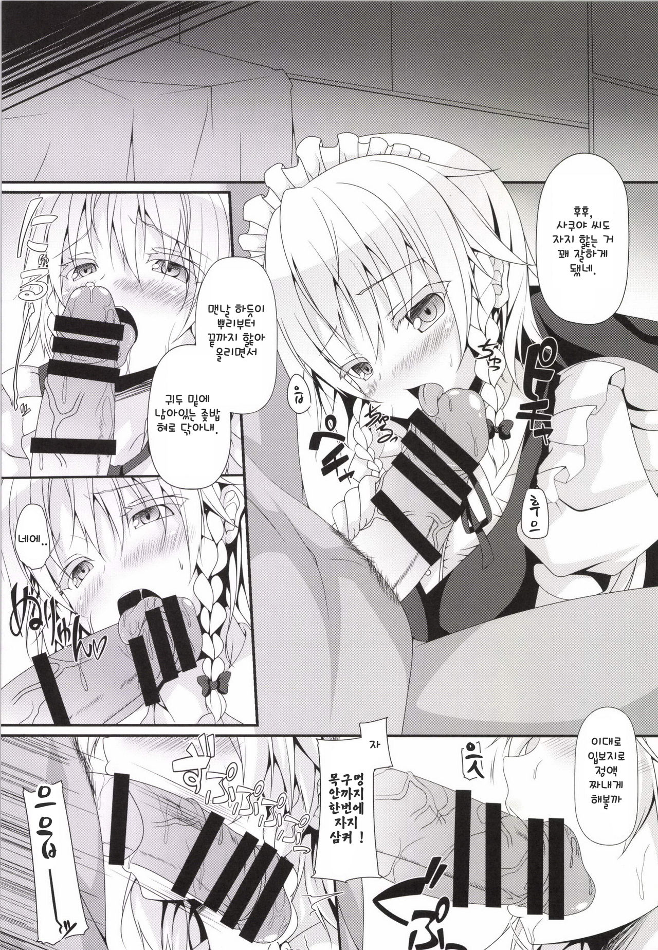 LOVE MAID DO page 4 full