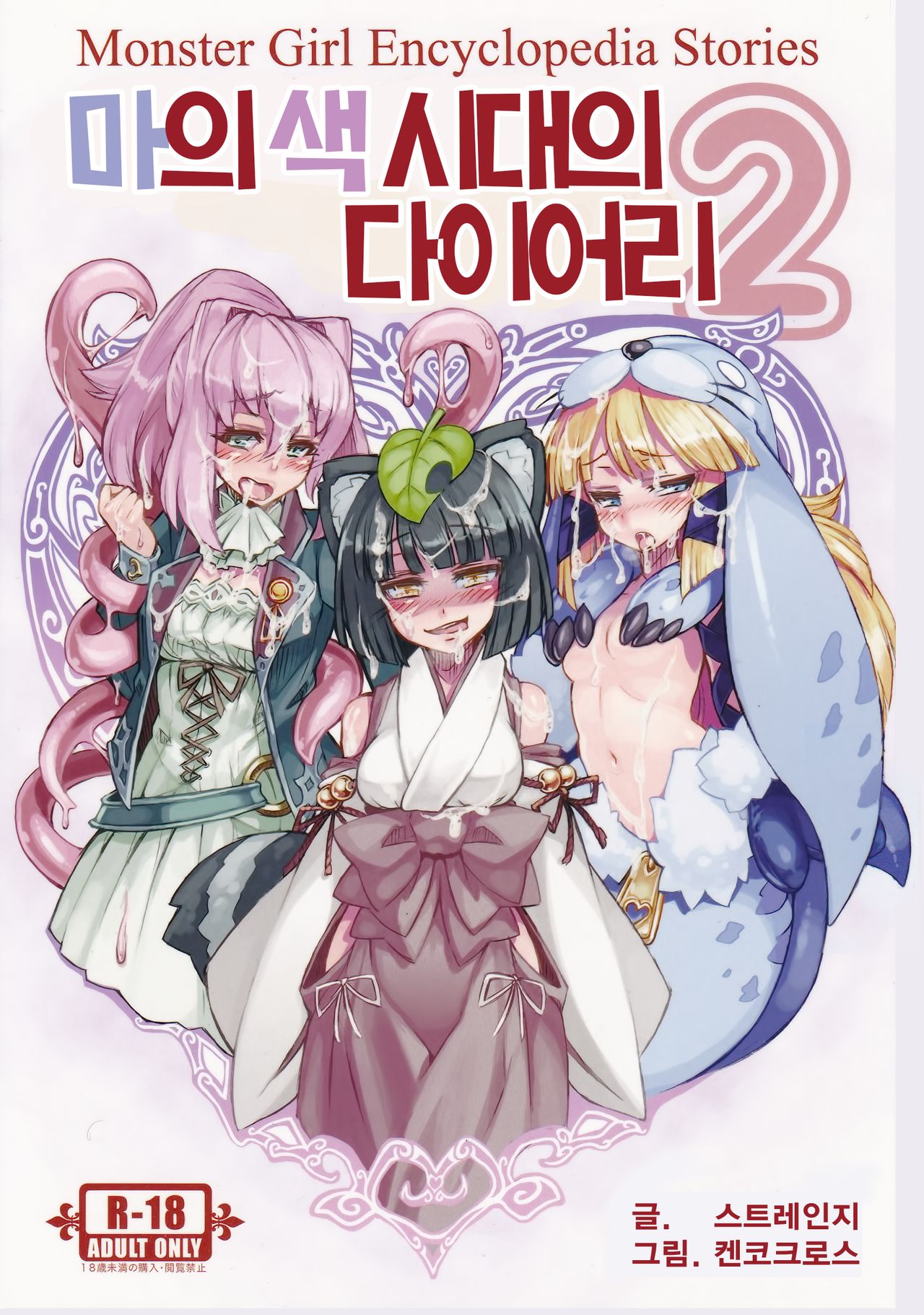 Monster Girl Encyclopedia Stories Diary Of The Age of Monster Love II page 2 full