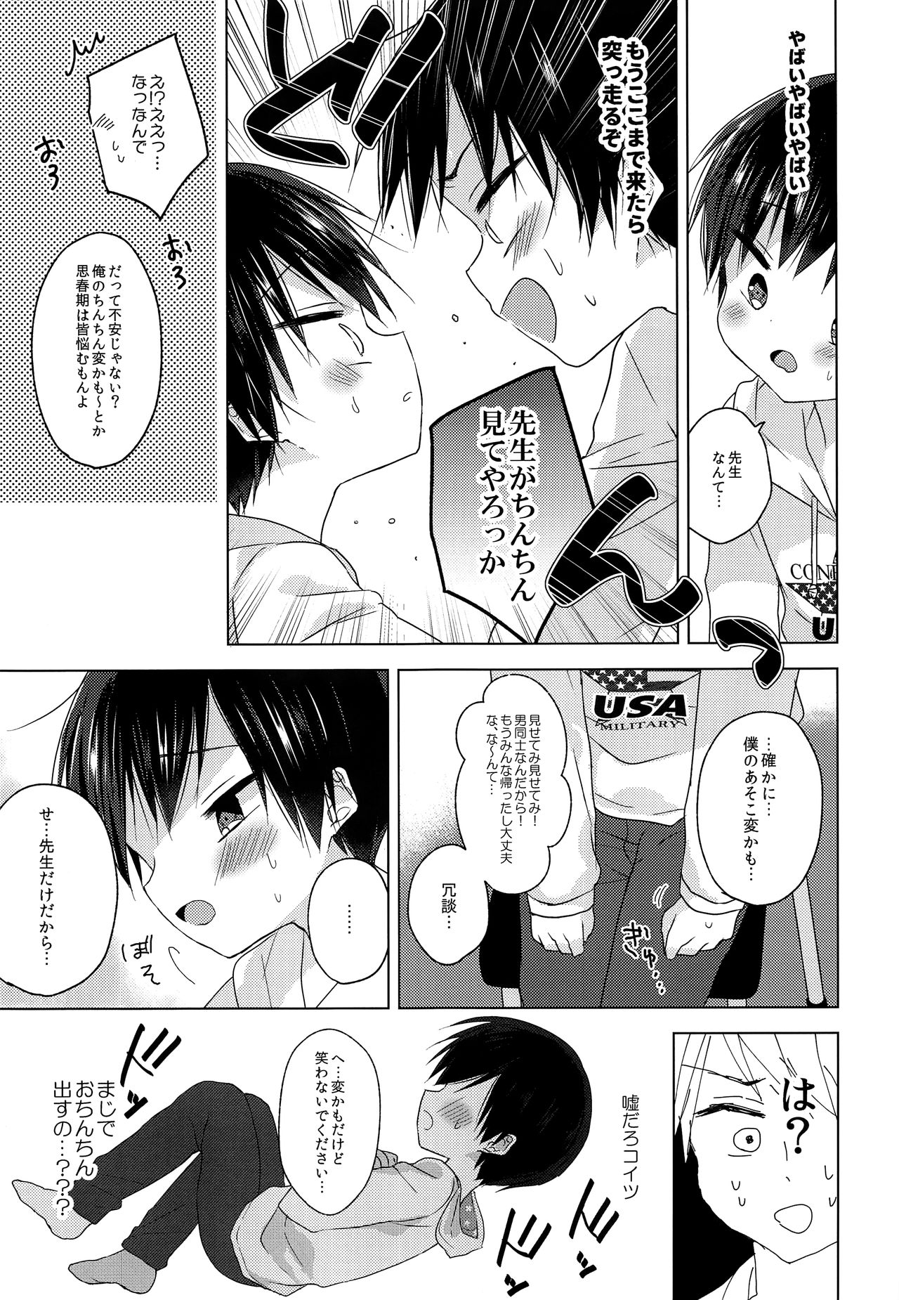 Sensei, korekara mo issho ni page 10 full