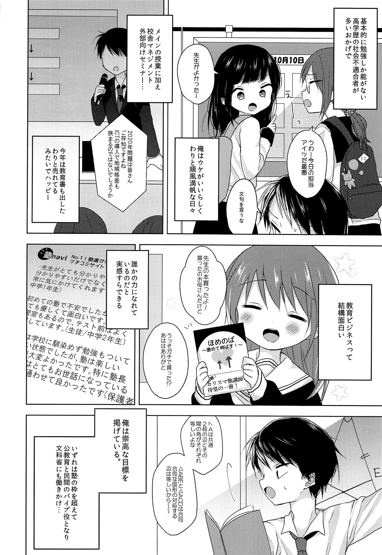 Sensei, korekara mo issho ni page 3 full