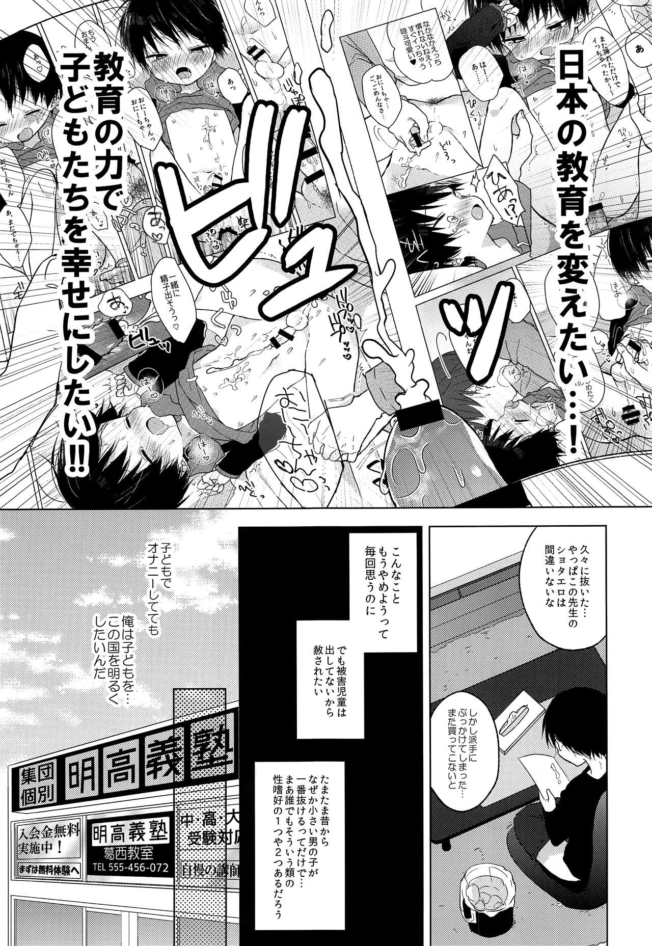 Sensei, korekara mo issho ni page 4 full
