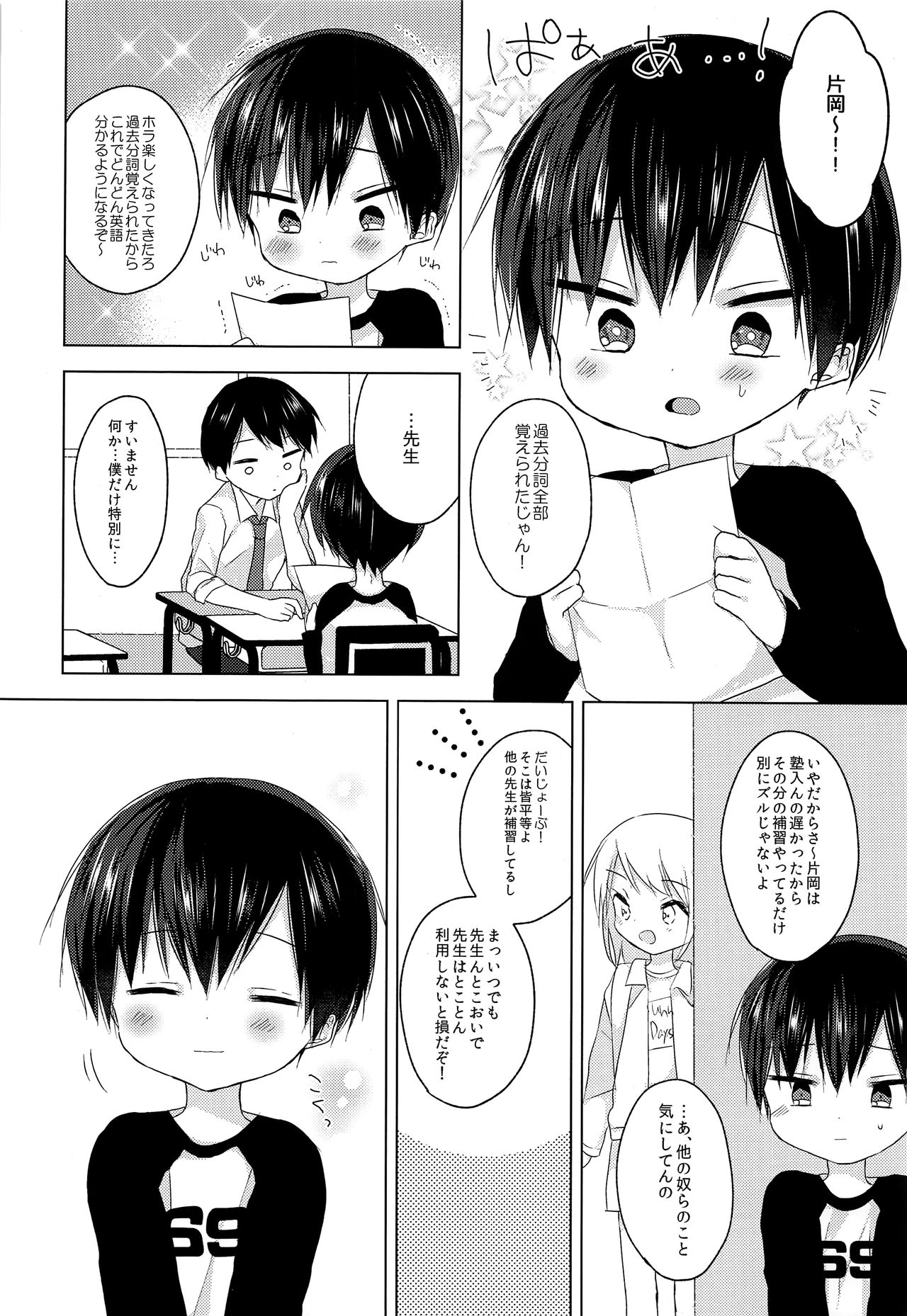 Sensei, korekara mo issho ni page 5 full
