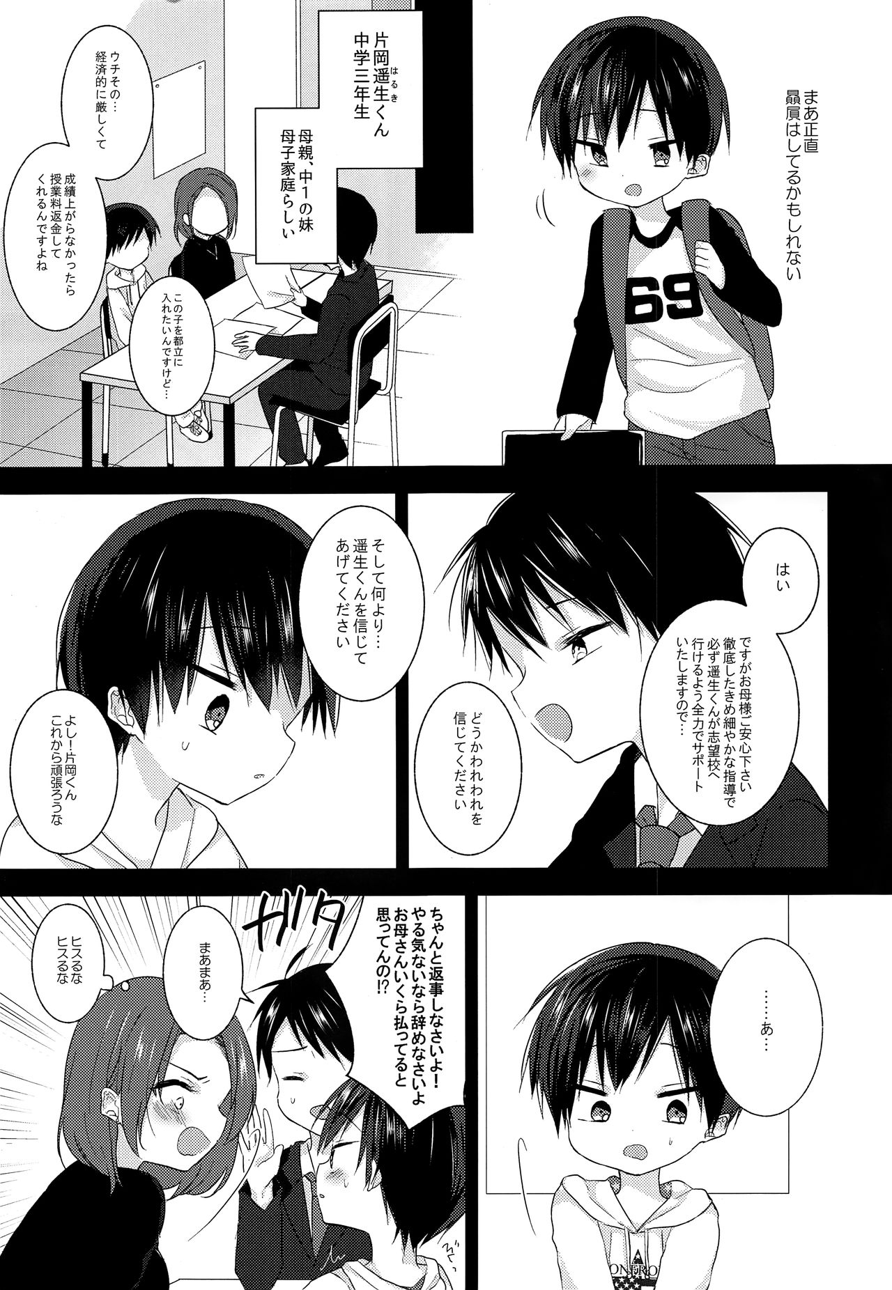 Sensei, korekara mo issho ni page 6 full