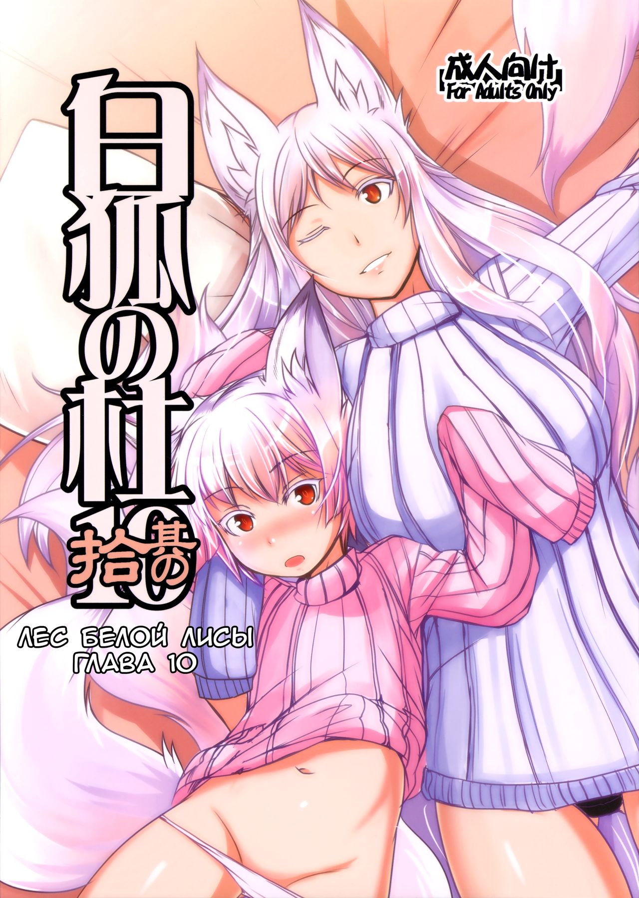 Byakko no Mori Sono Juu page 1 full