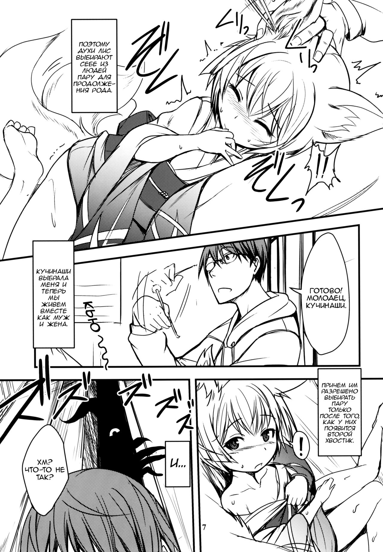 Byakko no Mori Sono Juu page 6 full