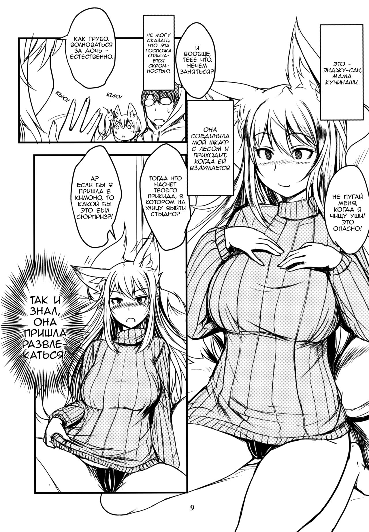 Byakko no Mori Sono Juu page 8 full