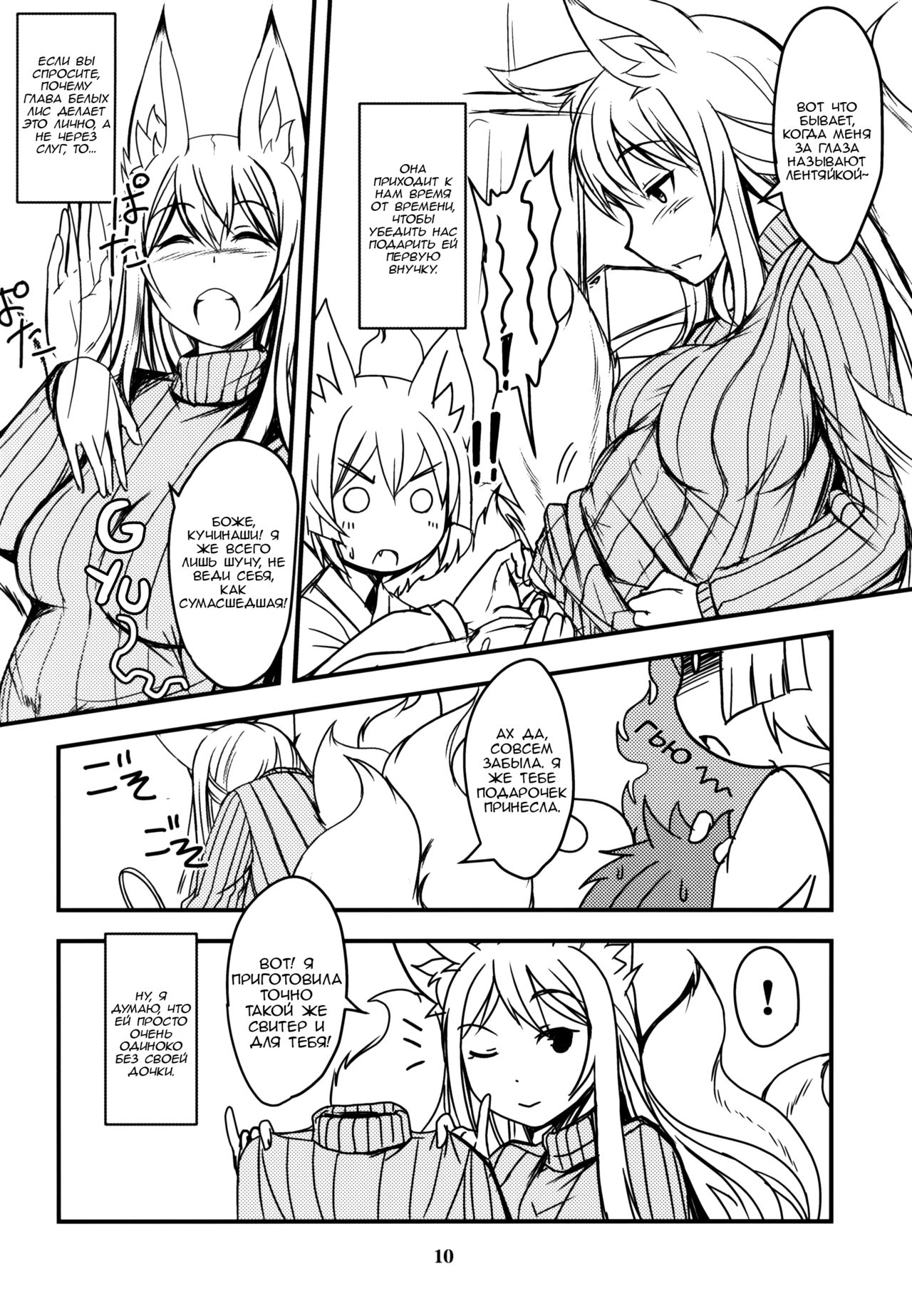 Byakko no Mori Sono Juu page 9 full
