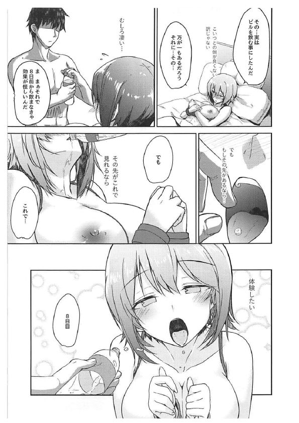 Kousoku Play o Onegai Sareta Maho-san ga Nakadashi de Icchau Hon page 8 full