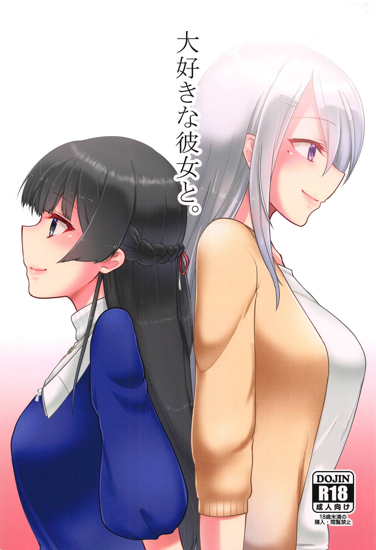 Daisuki na Kanojo to. | 좋아하는 그녀하고. page 2 full