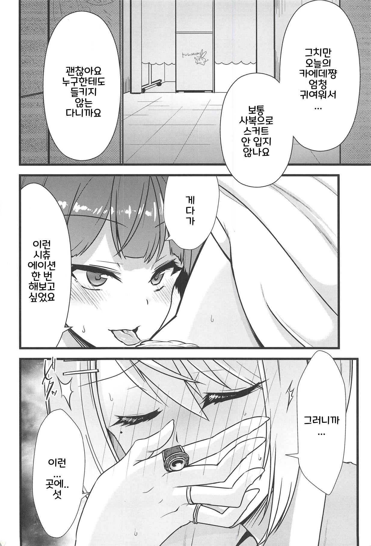 Daisuki na Kanojo to. | 좋아하는 그녀하고. page 4 full