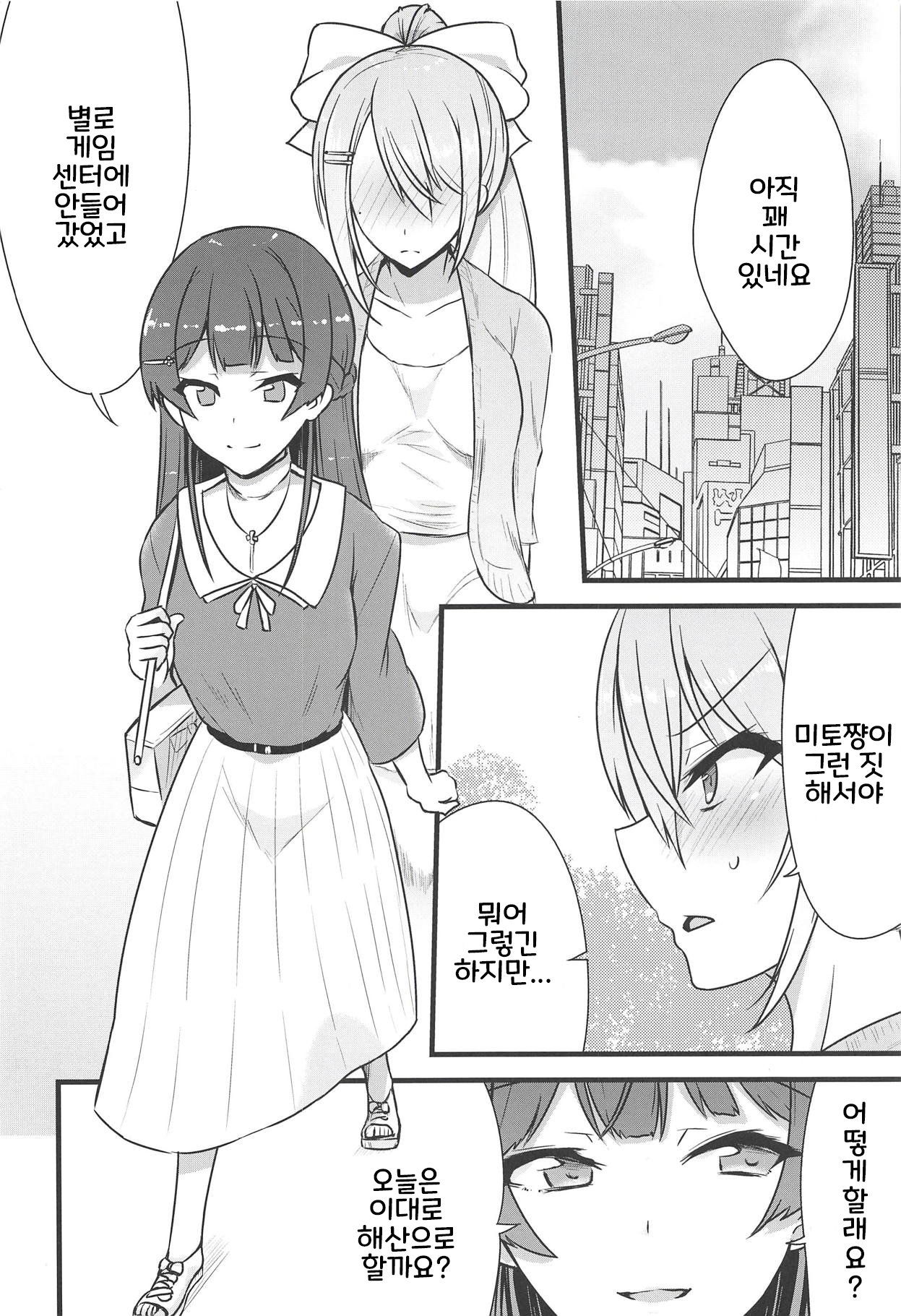 Daisuki na Kanojo to. | 좋아하는 그녀하고. page 6 full