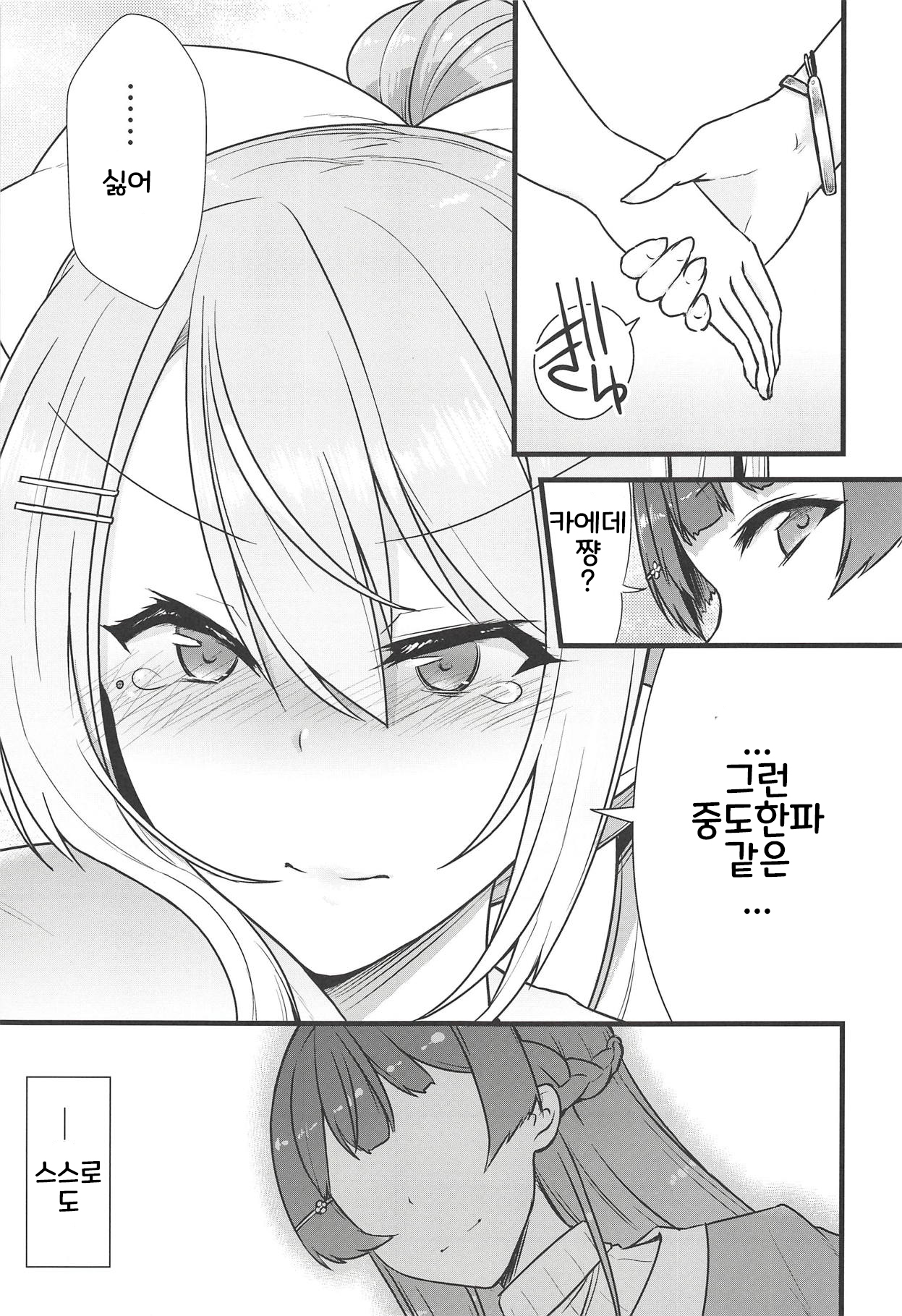 Daisuki na Kanojo to. | 좋아하는 그녀하고. page 7 full