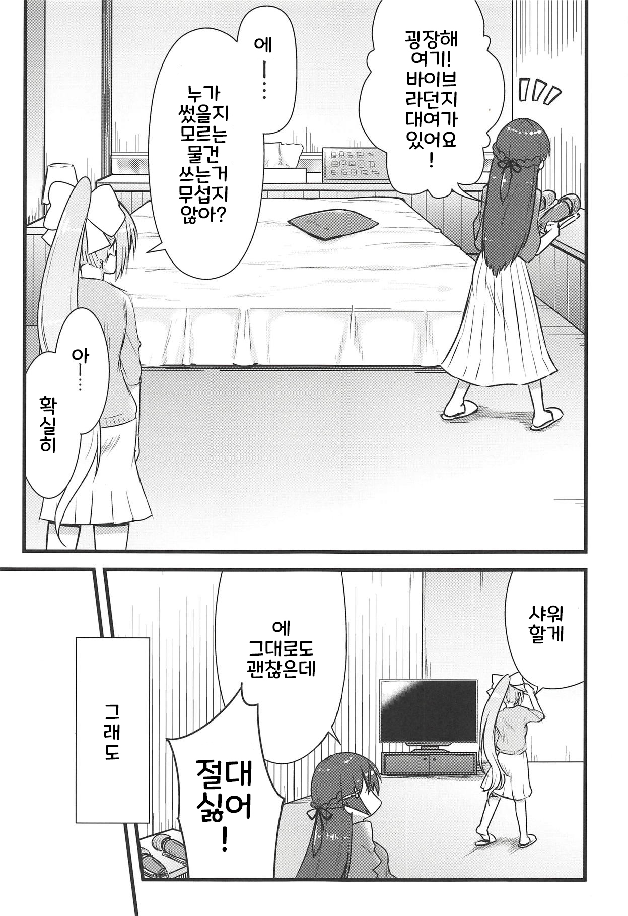 Daisuki na Kanojo to. | 좋아하는 그녀하고. page 9 full