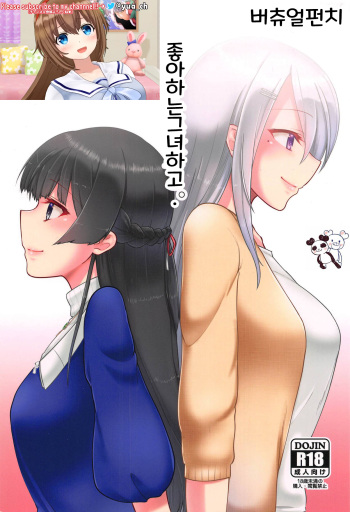Daisuki na Kanojo to. | 좋아하는 그녀하고. cover