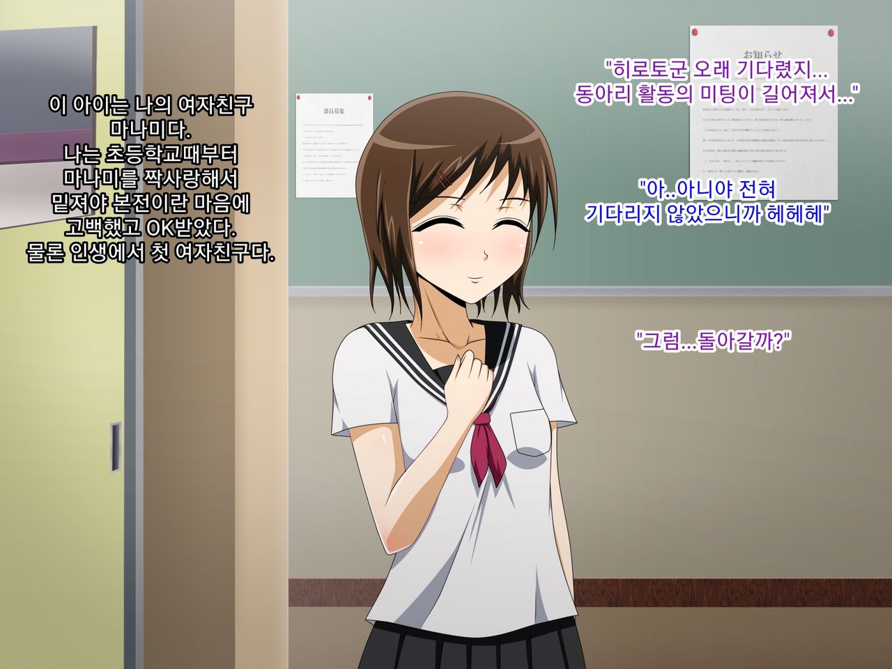 Kanojo no Onee-chan ni Netorareru Boku | 여자친구의 언니에게 네토라레 당한 나 page 2 full
