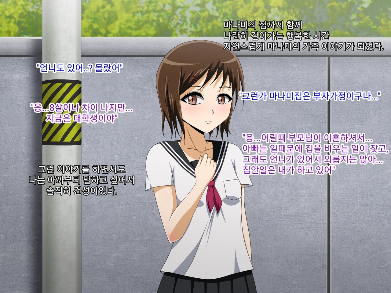 Kanojo no Onee-chan ni Netorareru Boku | 여자친구의 언니에게 네토라레 당한 나 page 4 full