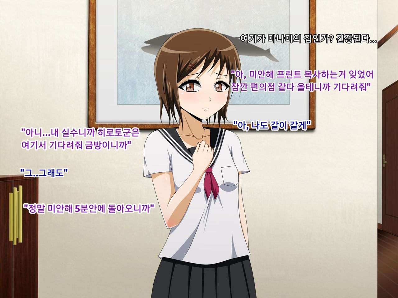 Kanojo no Onee-chan ni Netorareru Boku | 여자친구의 언니에게 네토라레 당한 나 page 8 full