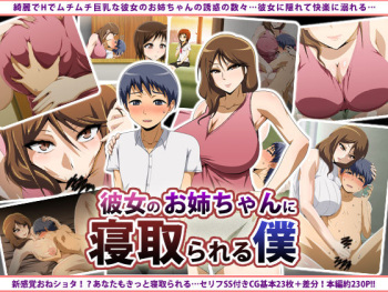 Kanojo no Onee-chan ni Netorareru Boku | 여자친구의 언니에게 네토라레 당한 나 cover