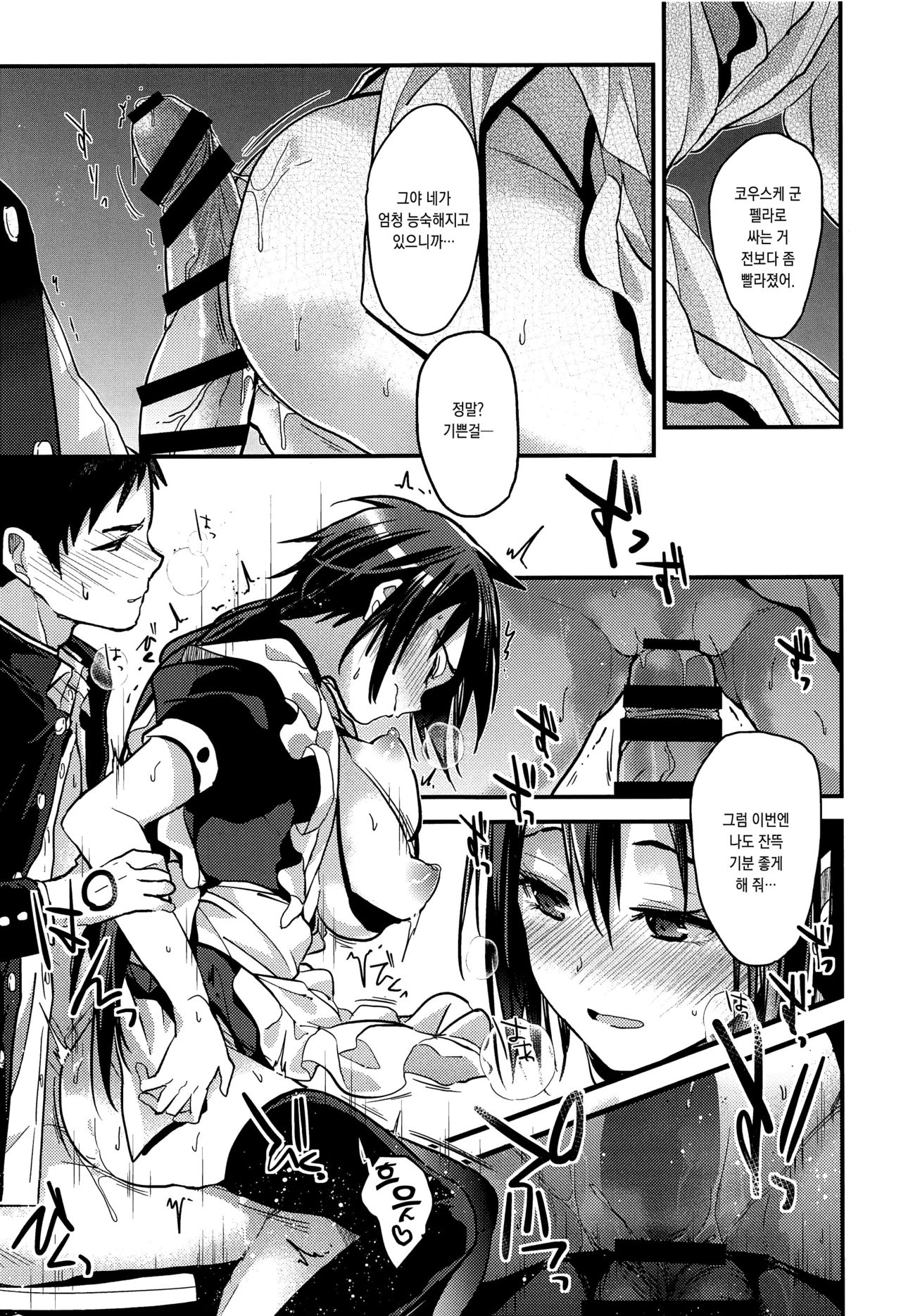 Kuu ka, Kuwareru ka? 3 | 먹을까, 먹힐까? 3 page 10 full