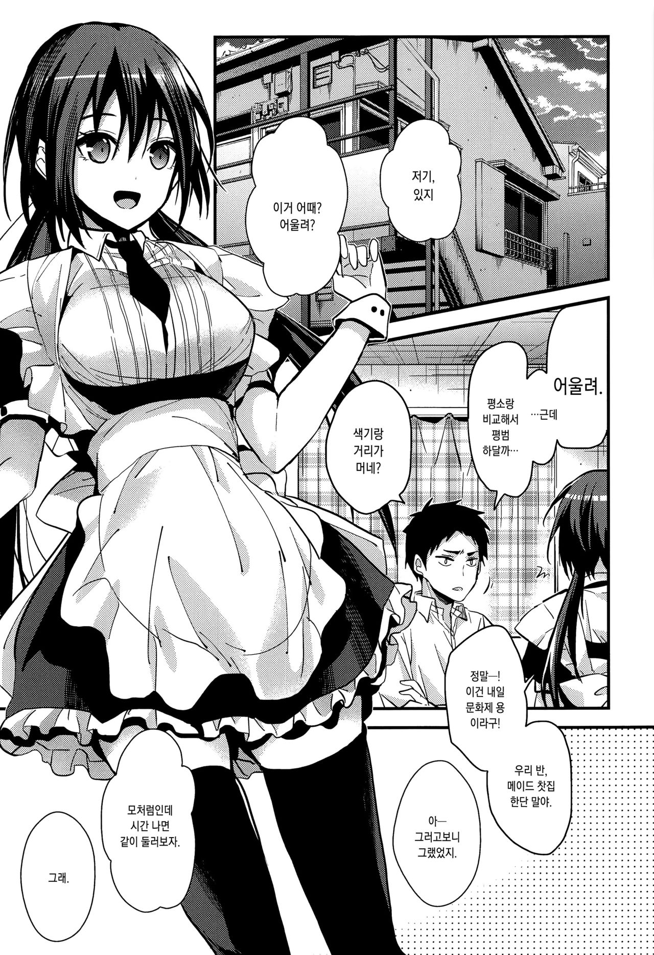 Kuu ka, Kuwareru ka? 3 | 먹을까, 먹힐까? 3 page 4 full