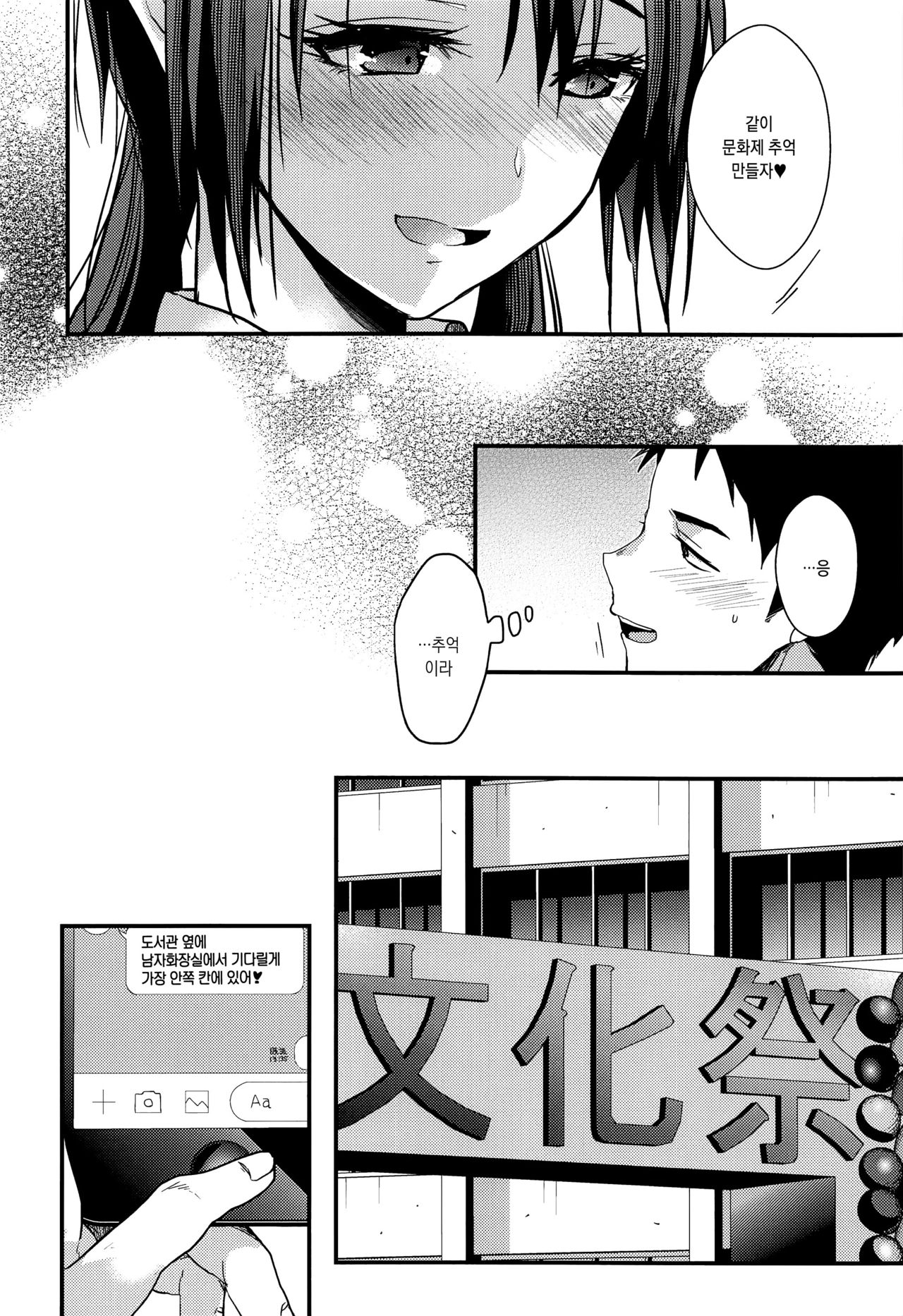 Kuu ka, Kuwareru ka? 3 | 먹을까, 먹힐까? 3 page 5 full