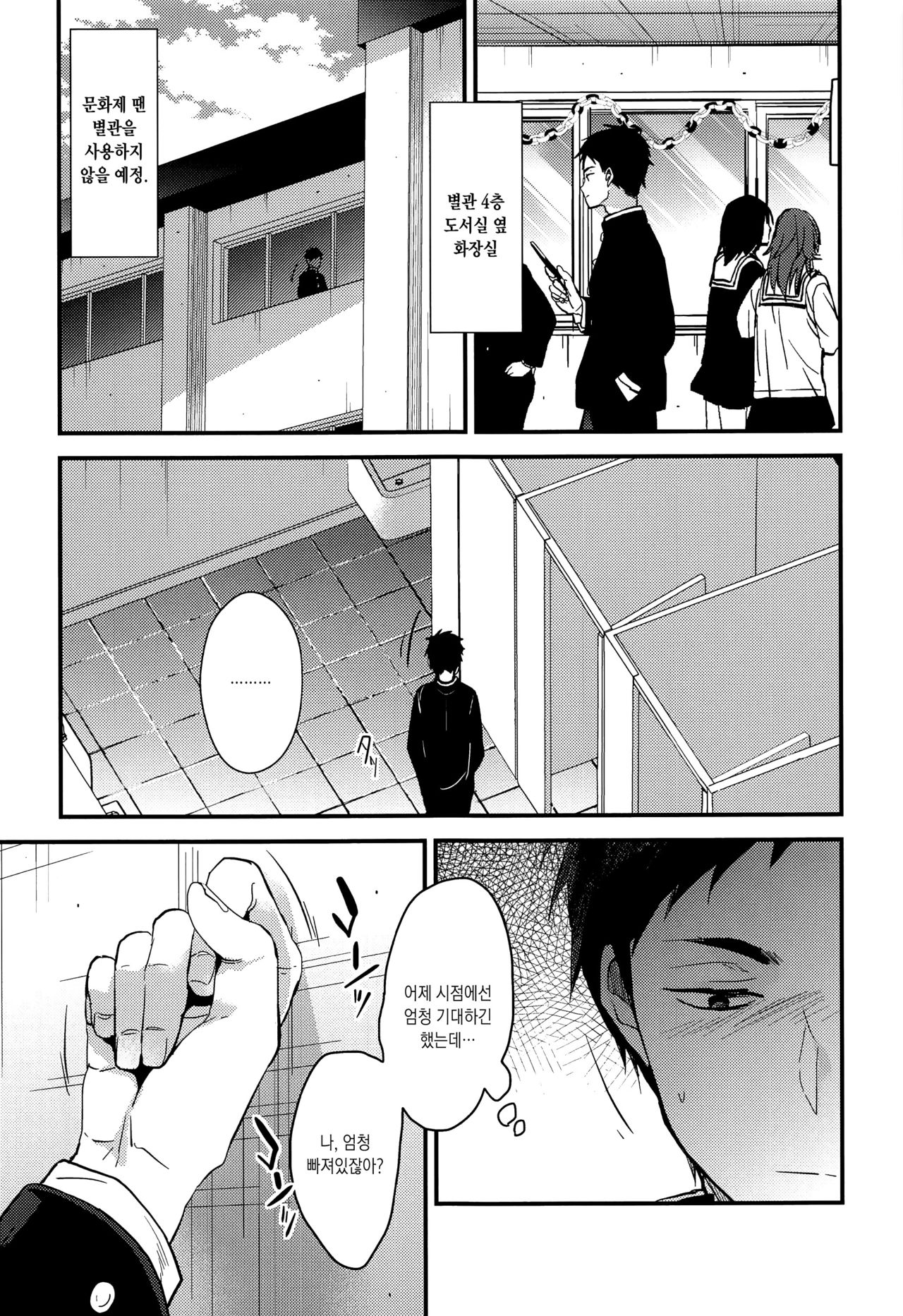 Kuu ka, Kuwareru ka? 3 | 먹을까, 먹힐까? 3 page 6 full