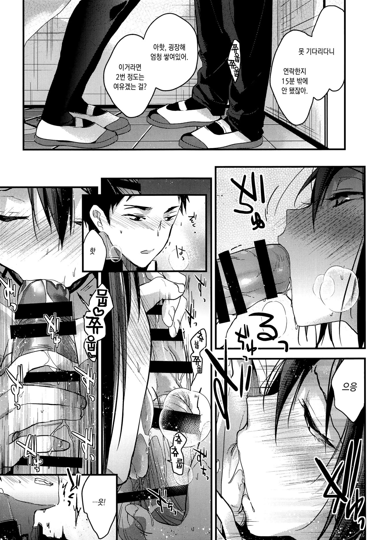 Kuu ka, Kuwareru ka? 3 | 먹을까, 먹힐까? 3 page 8 full