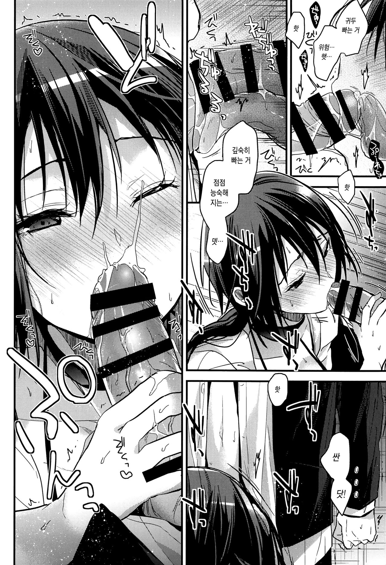 Kuu ka, Kuwareru ka? 3 | 먹을까, 먹힐까? 3 page 9 full