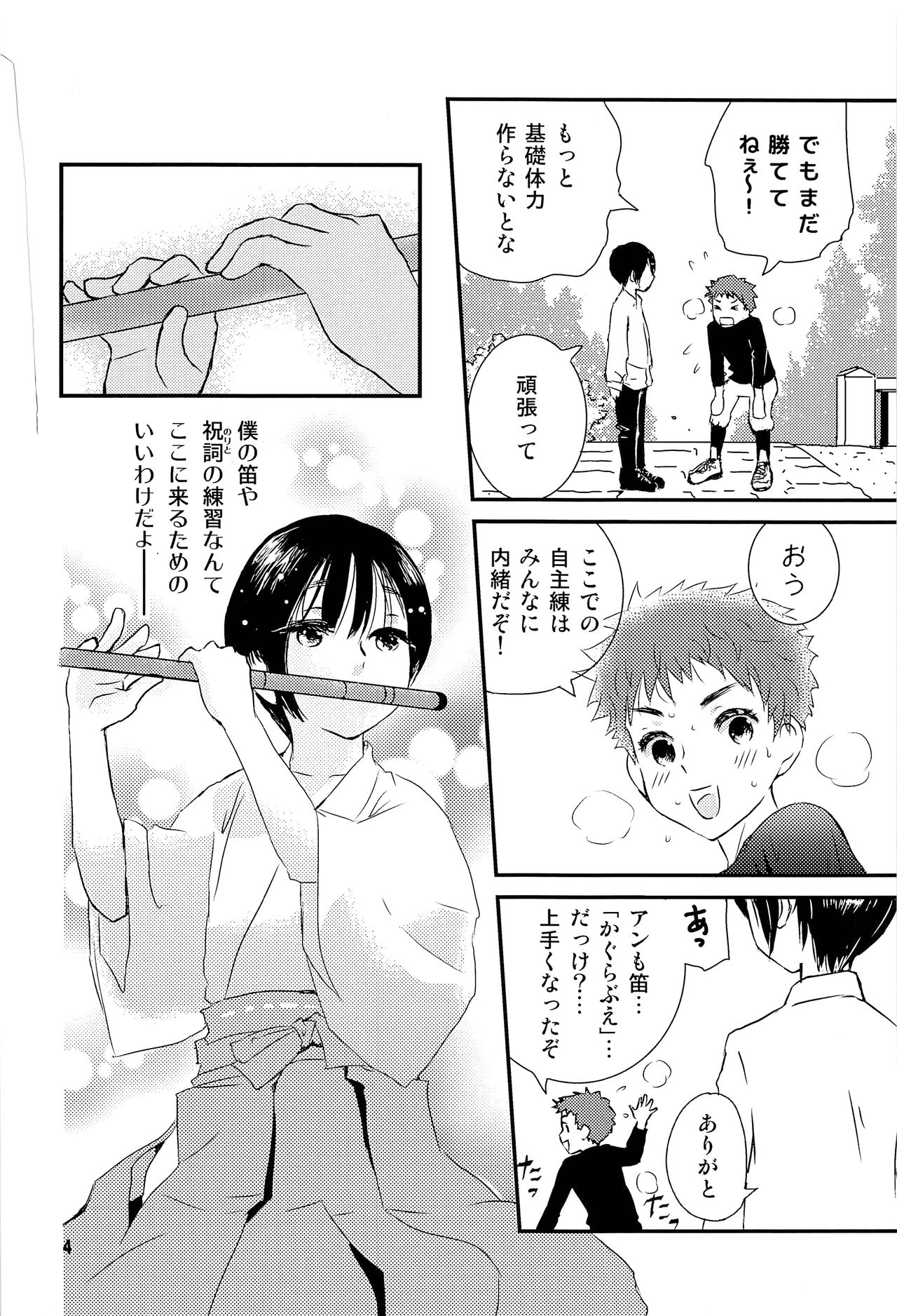 Yoru no Hokora Shaman page 3 full