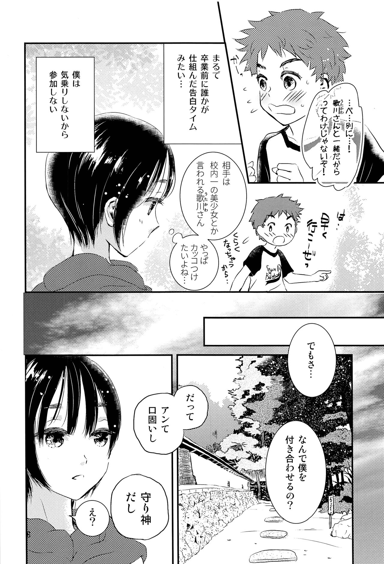 Yoru no Hokora Shaman page 7 full